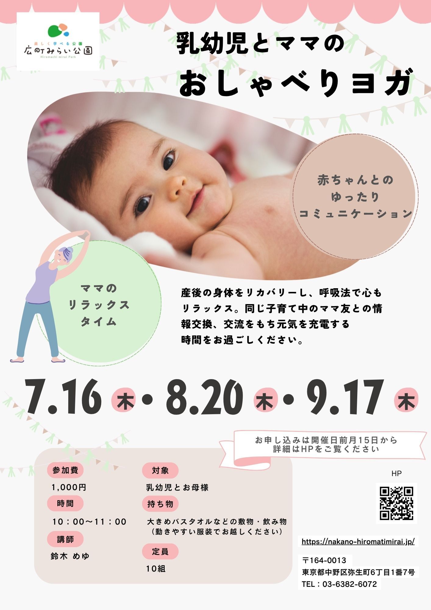 【乳幼児とママのおしゃべりヨガ】産後の身体をリカバリーし、呼吸法で心もリラックス。同じ子育て中のママ友との情報交換、交流をもち元気を充電する時間をお過ごしください。
