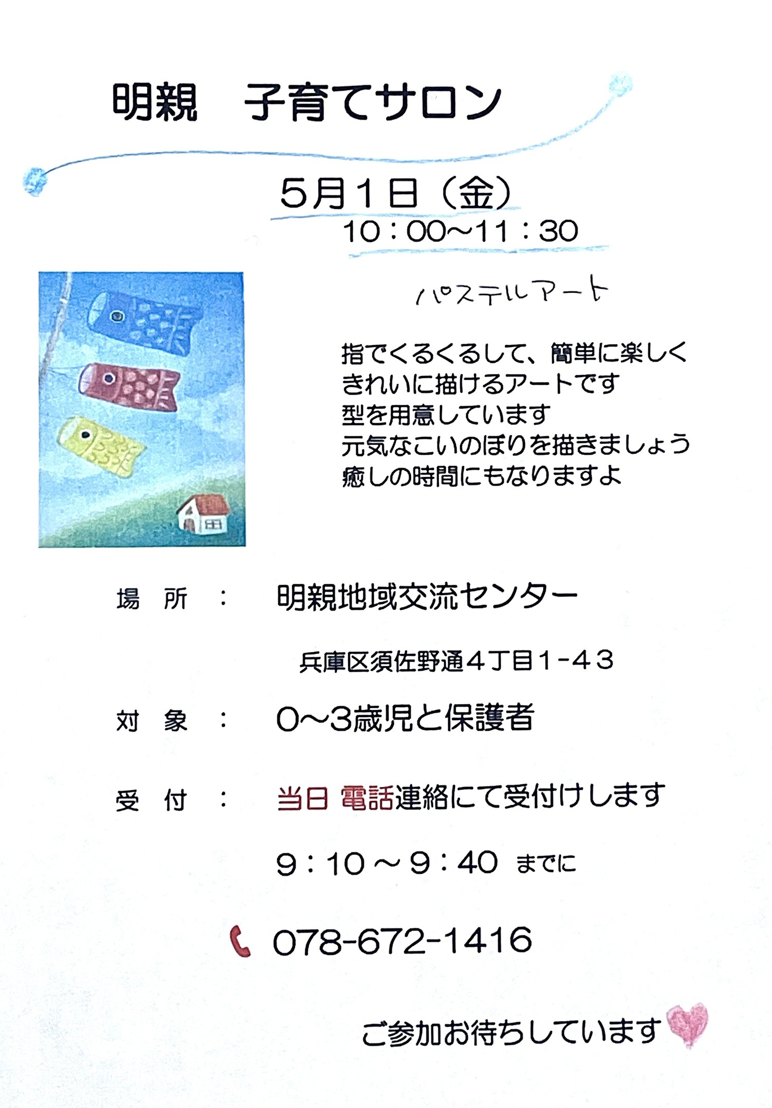 明親子育てサロン
年間予定表