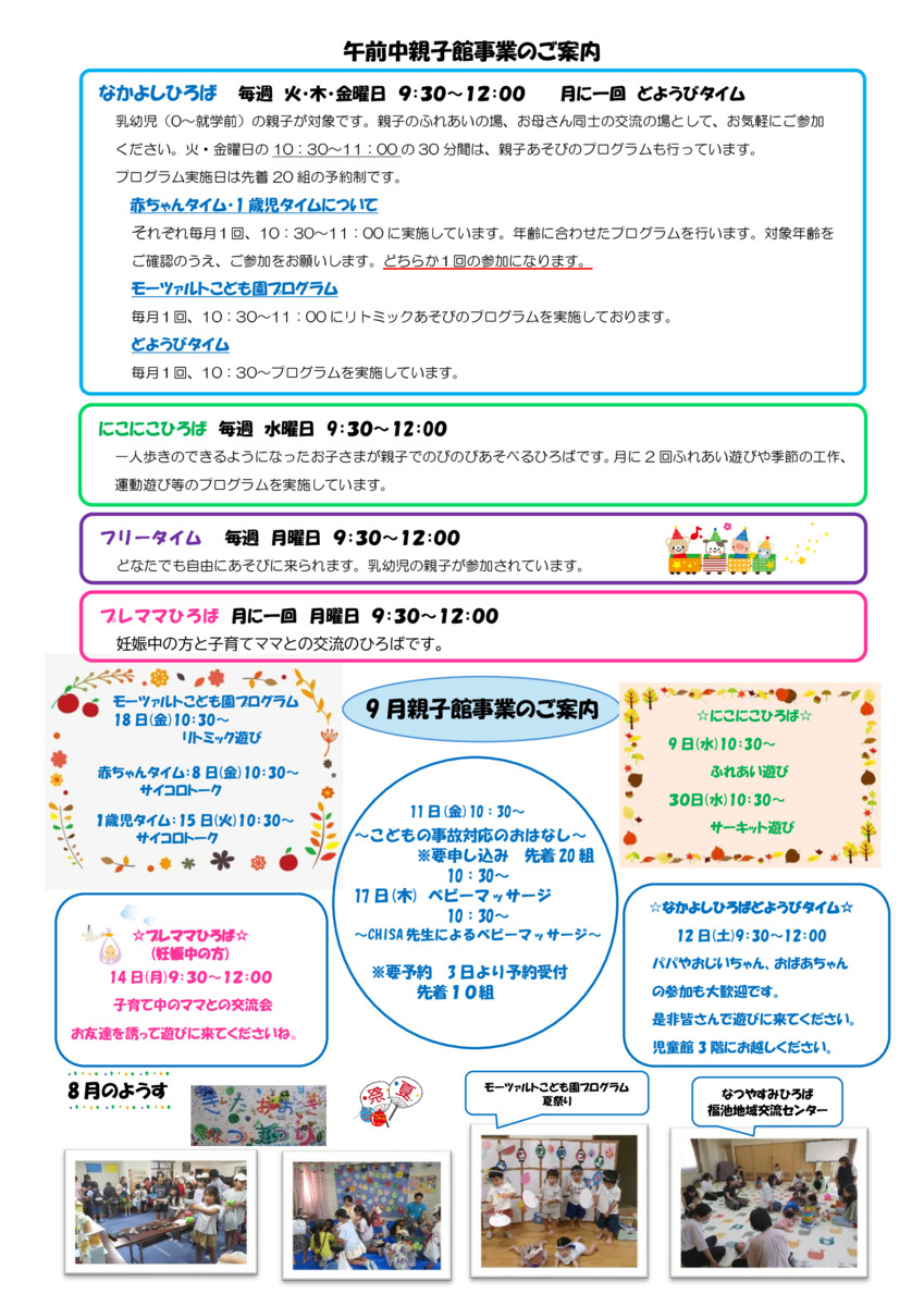 モーツァルトこども園プログラム