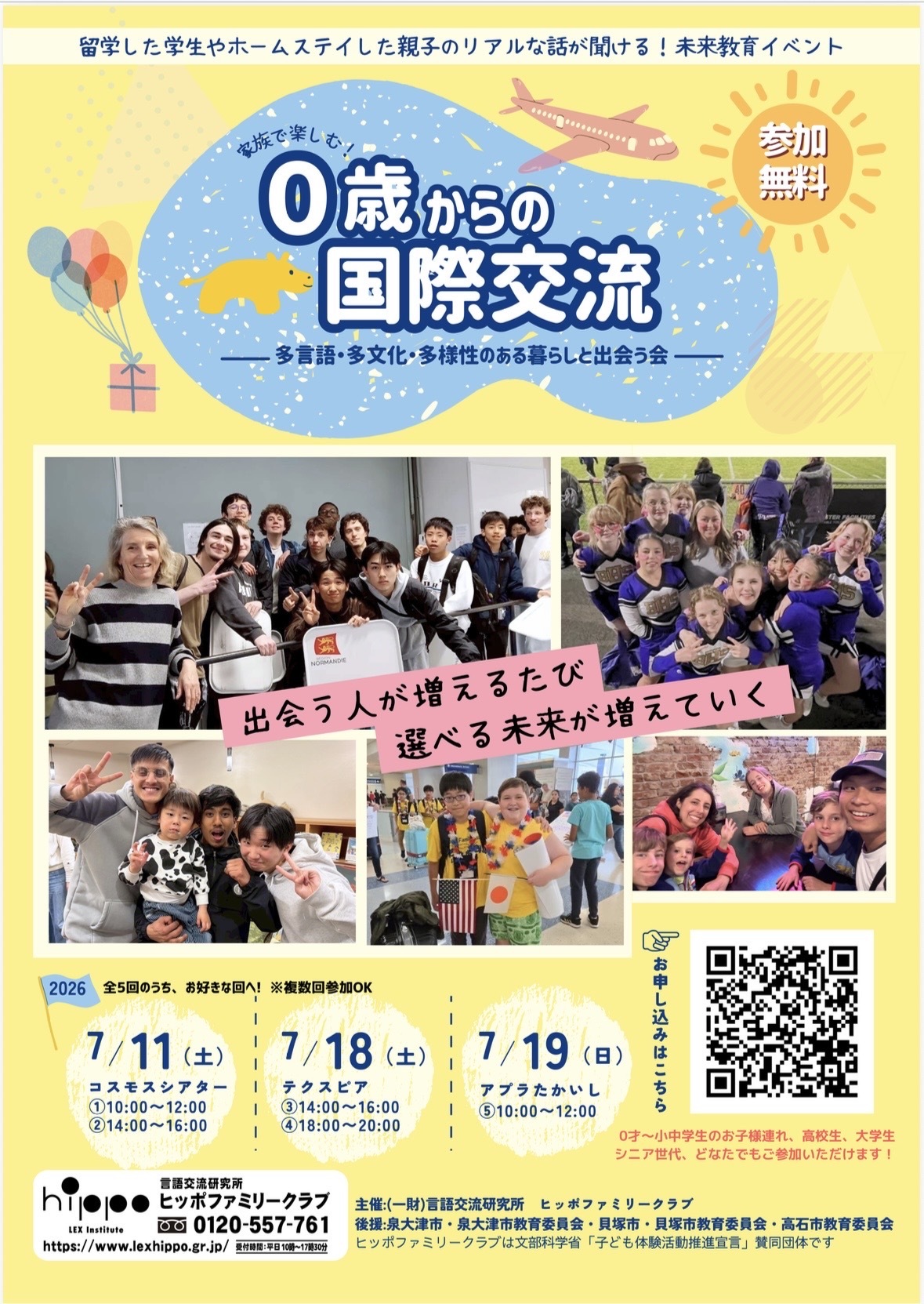「０歳からの国際交流」