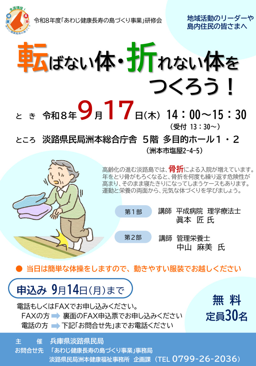 研修会　「転ばない体・折れない体をつくろう！」