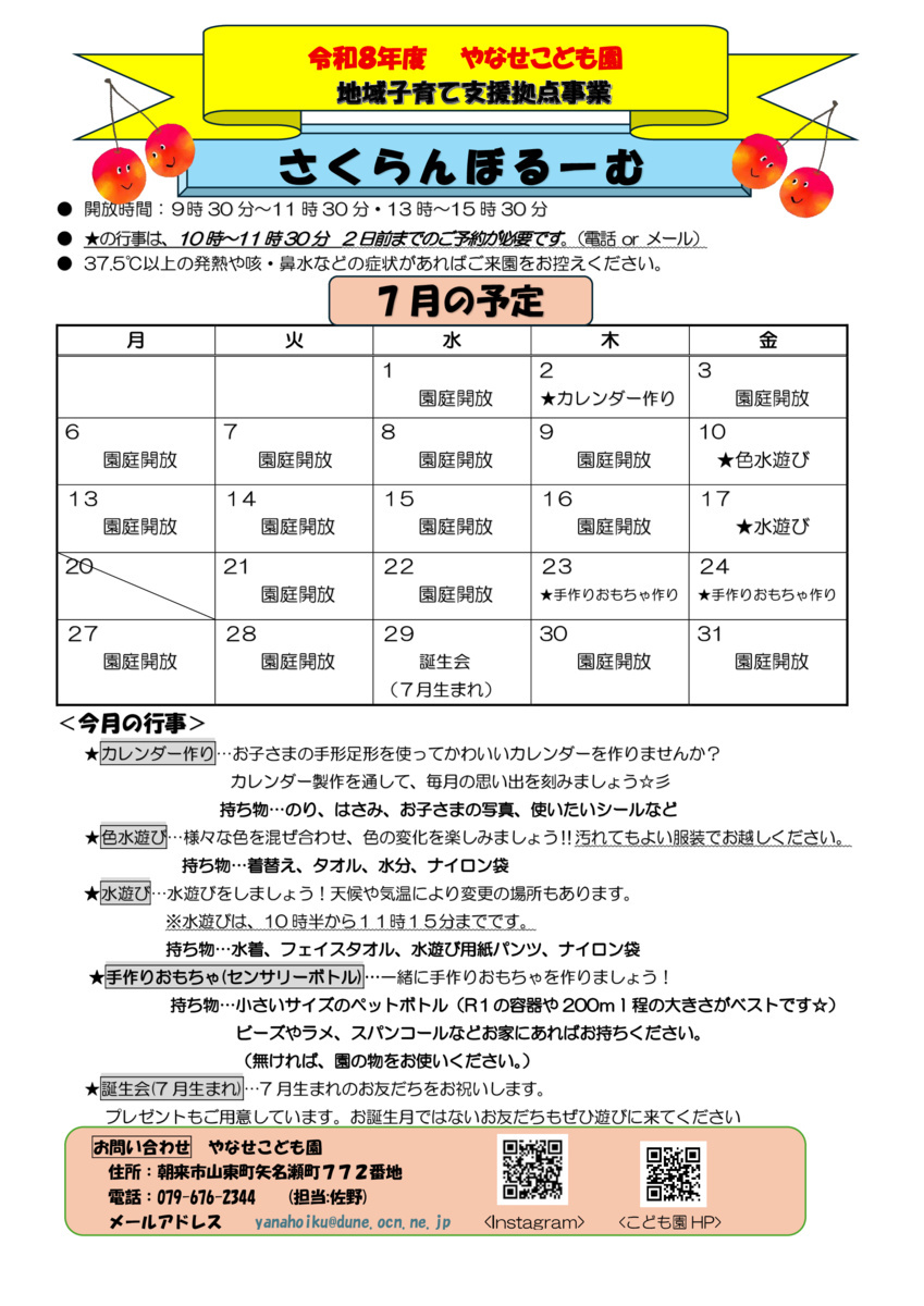 やなせこども園　さくらんぼるーむ