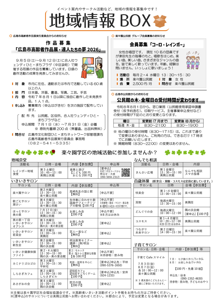 落語de楽しく人権講座　in 楽々園