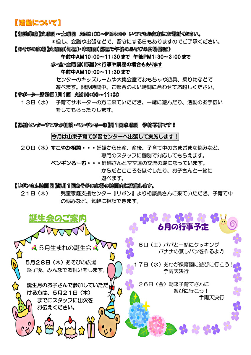 山東子育て学習センター５月おたより
