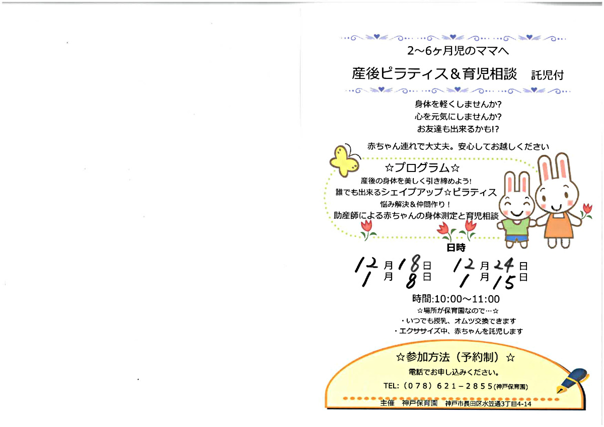 産後ピラティス＆育児相談