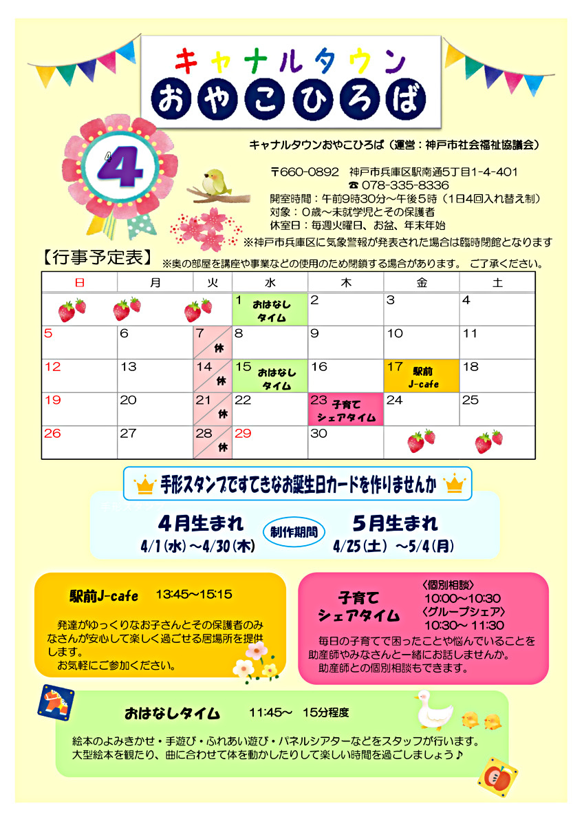 キャナルタウンおやこひろば　4月カレンダー
