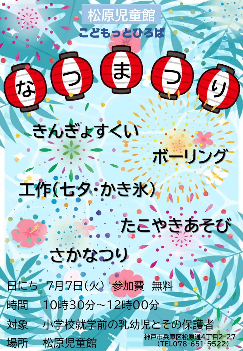 なつまつり