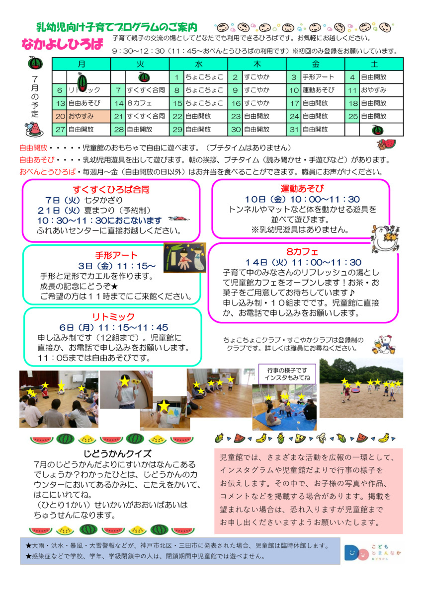 児童館だより７月号です