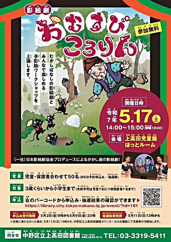 影絵劇『おむすびころりん』