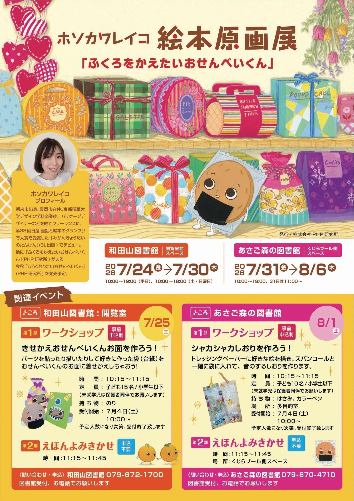 としょかんまつり　2026詳細発表！！