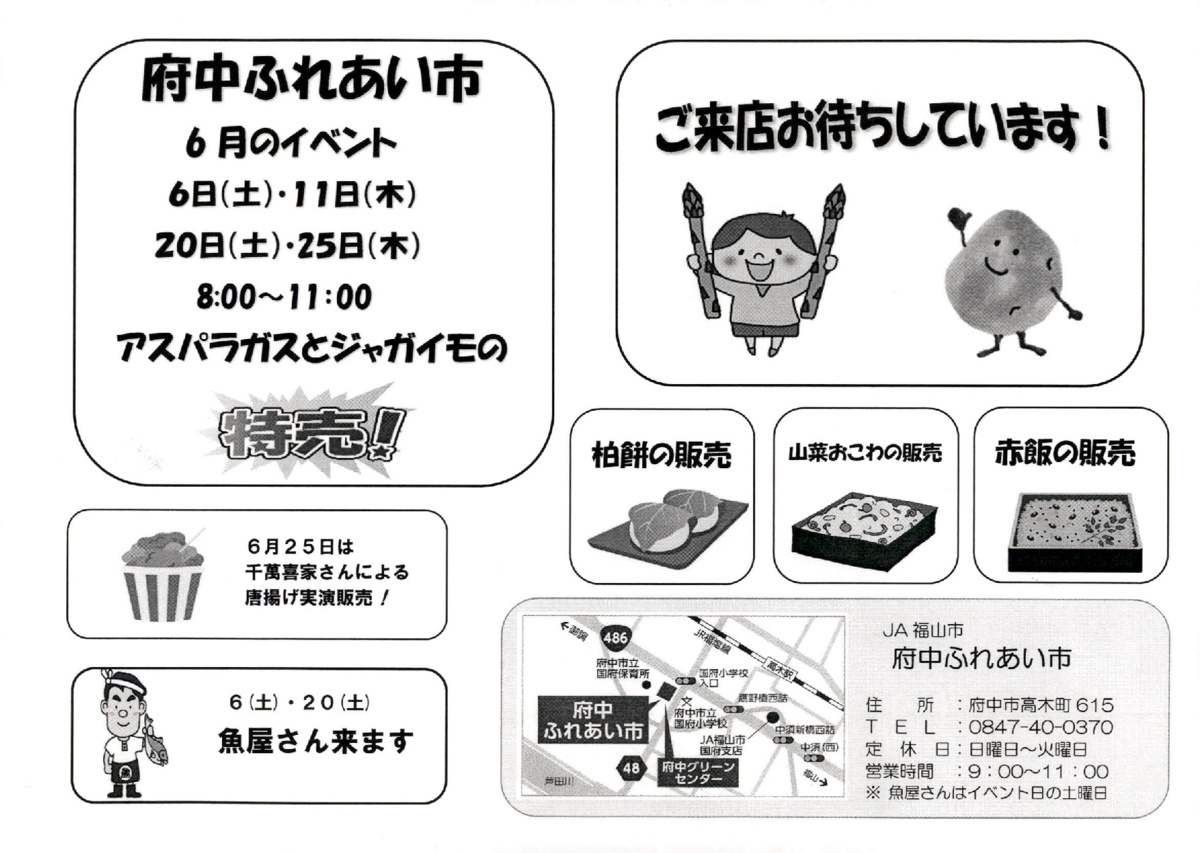 府中ふれあい市　アスパラガスとじゃがいもの特売‼