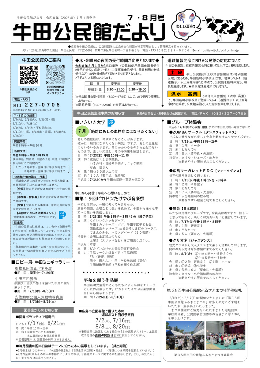 サマースクール①②③