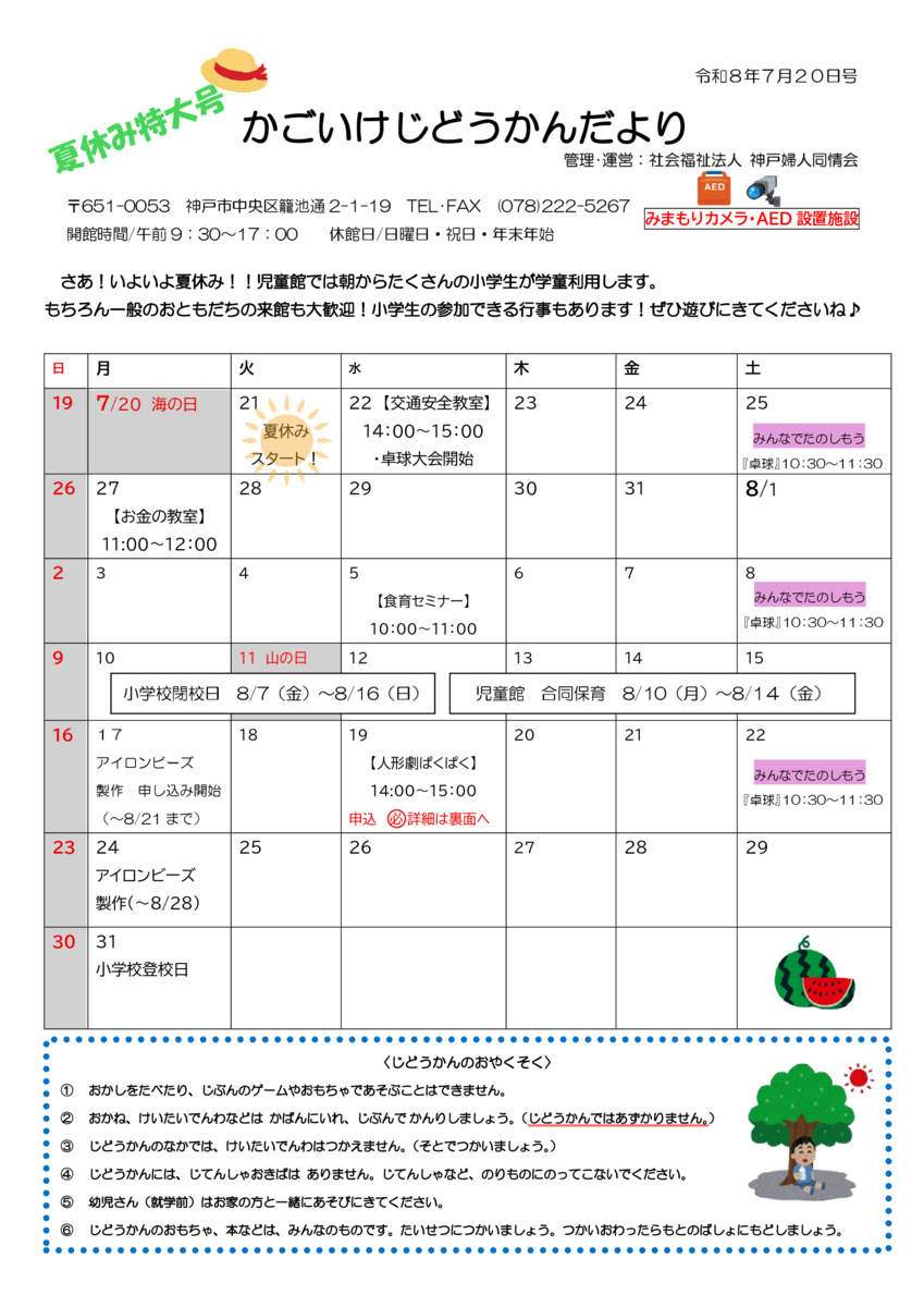 かごいけじどうかんだより　夏休み特大号！！