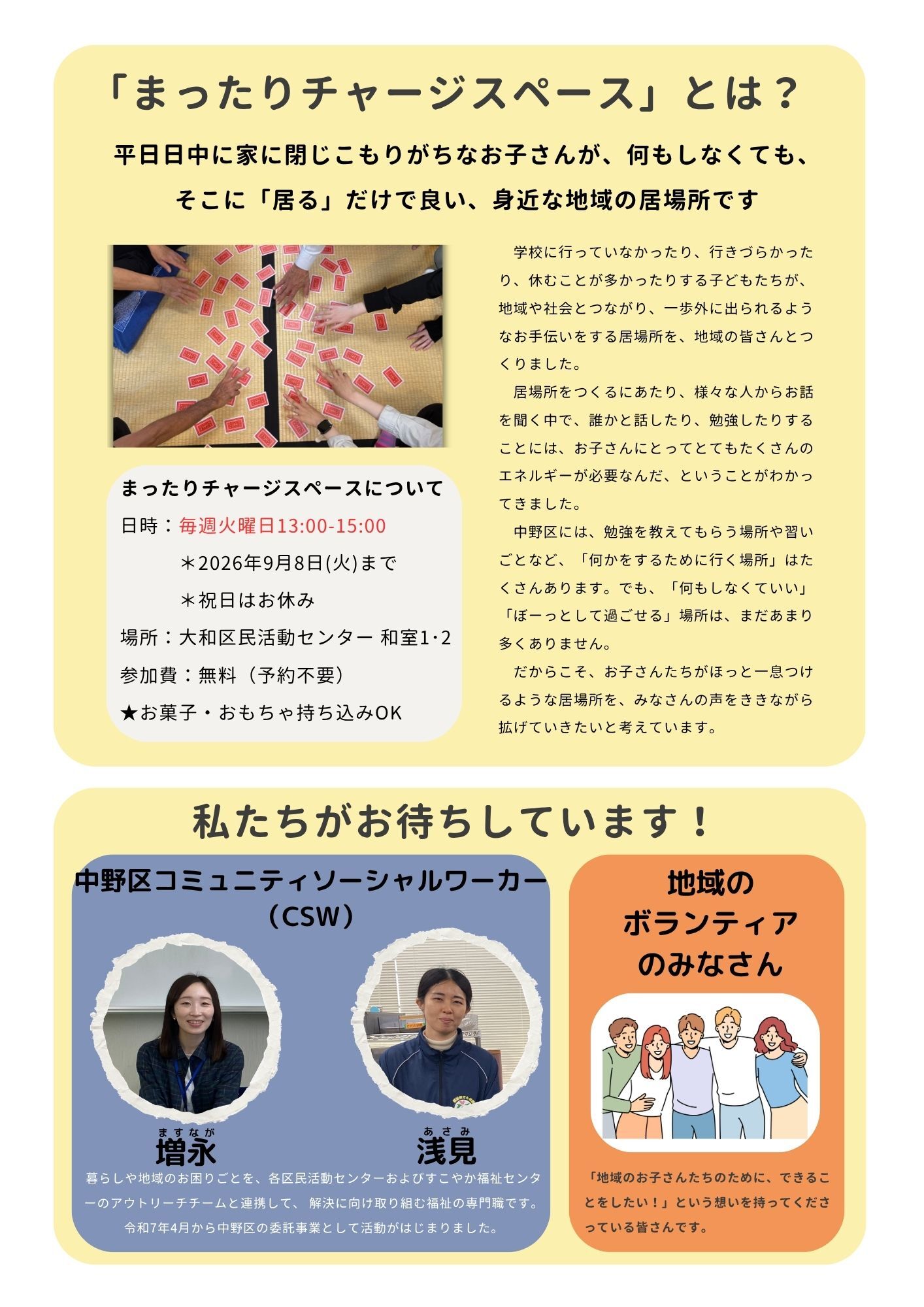 まったりチャージスペース　保護者向け見学会