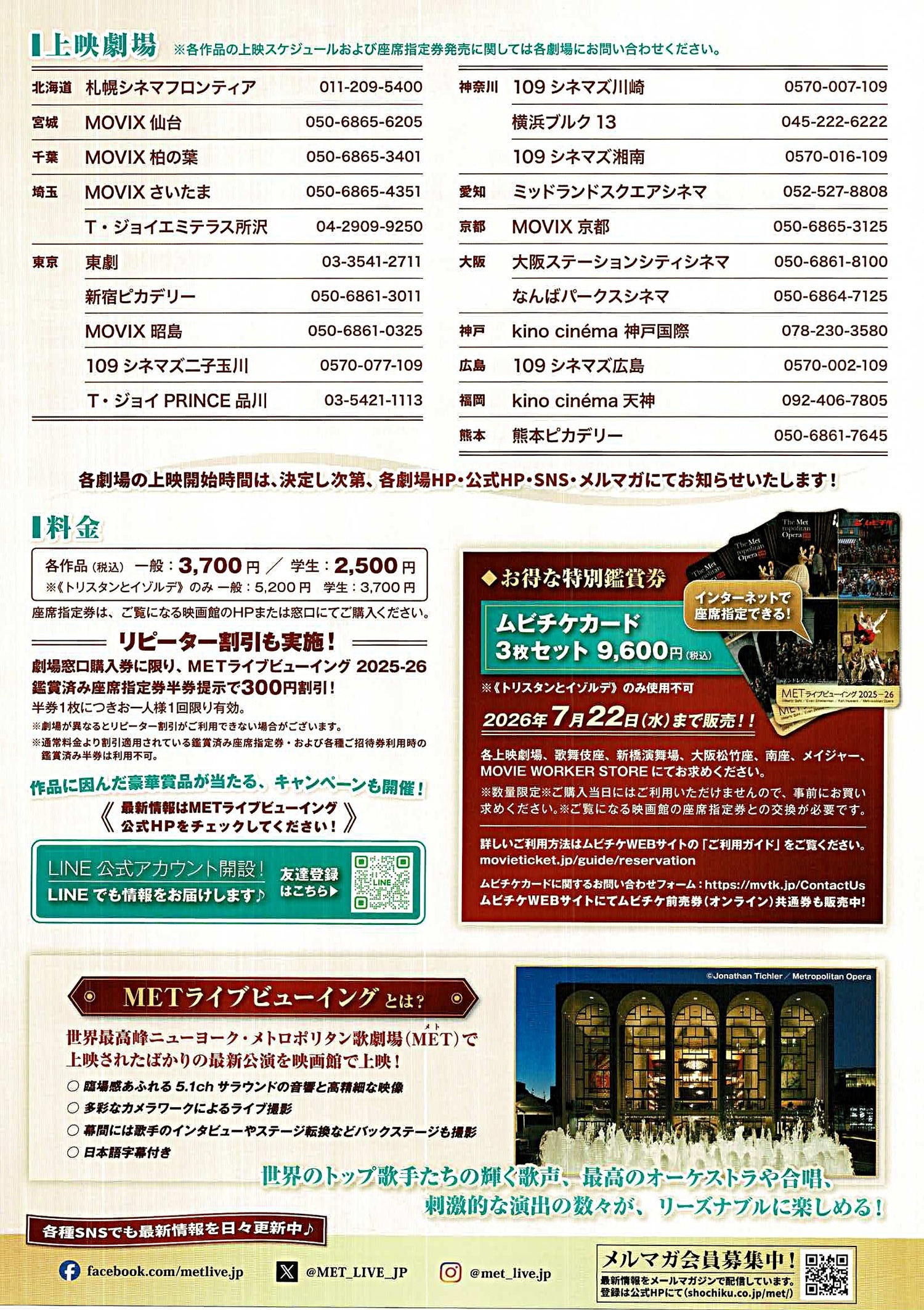 MET ライブビューイング2025-26