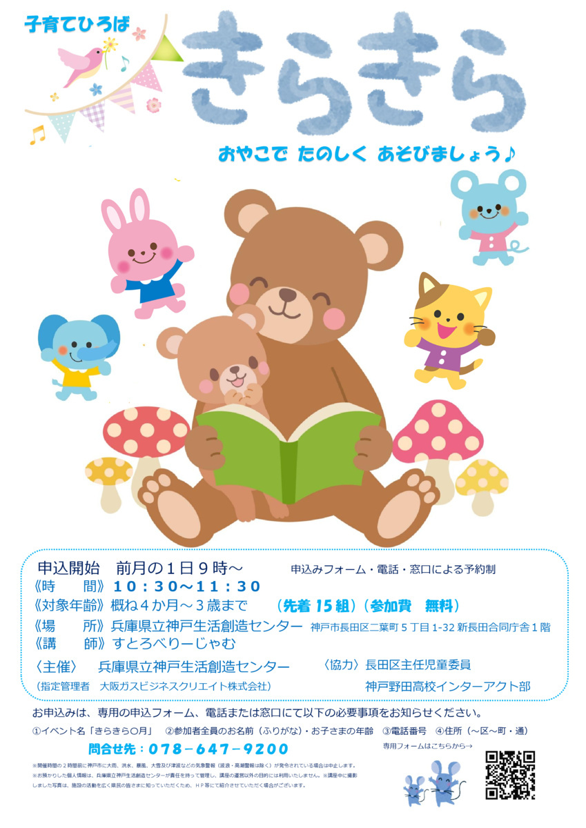 子育てひろば「きらきら」