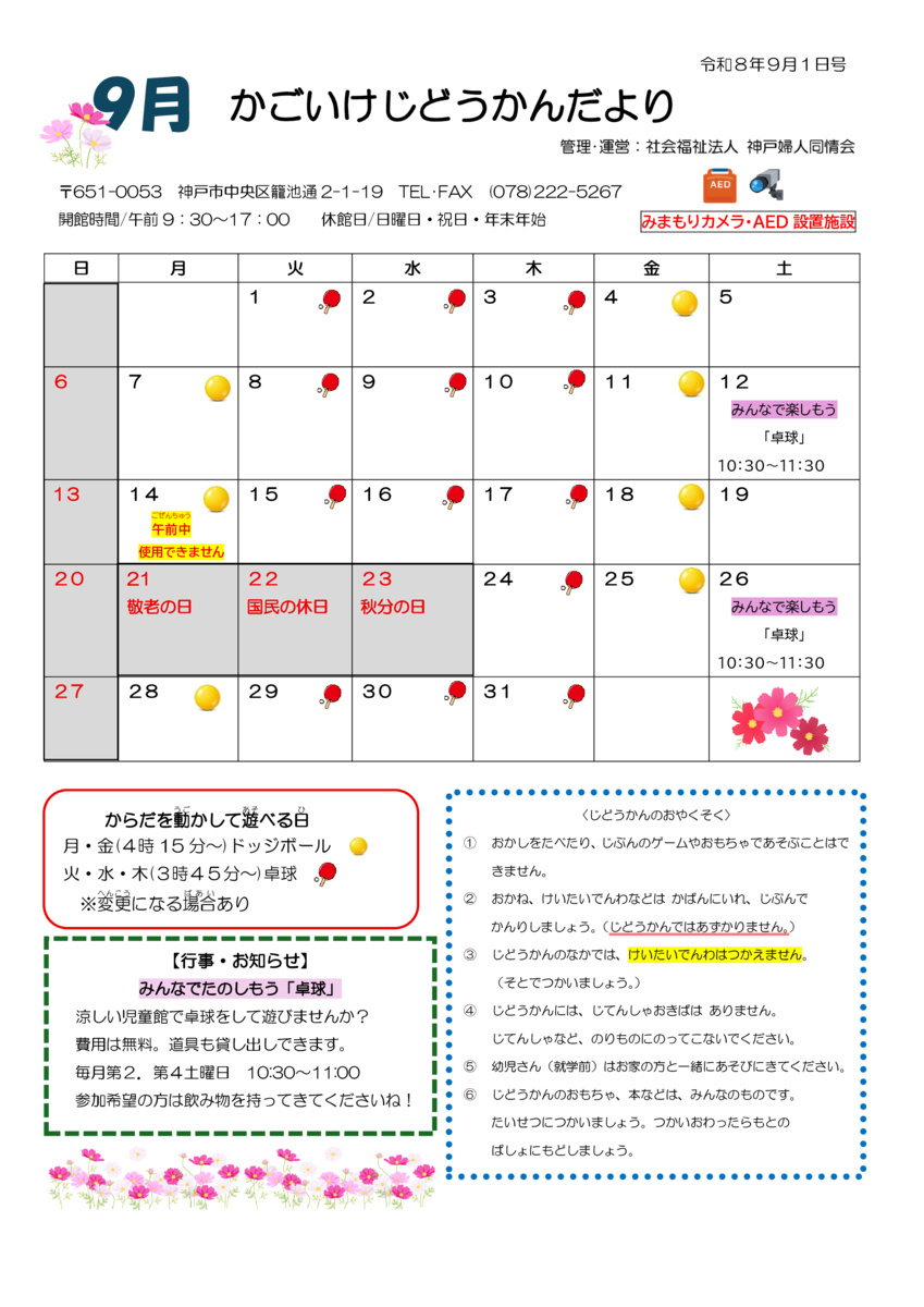 かごいけじどうかんだより　９月号です！