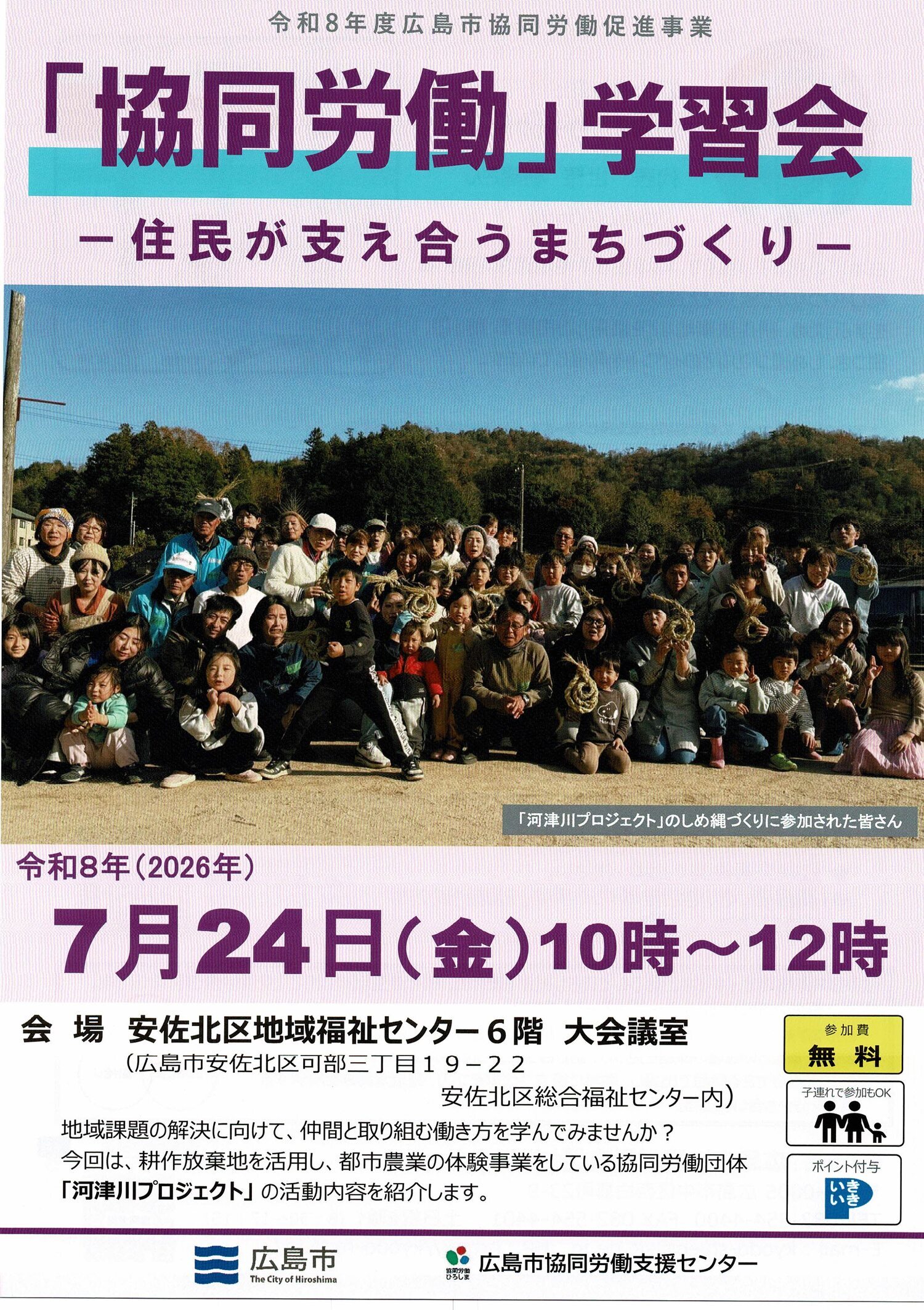 「協同労働」学習会