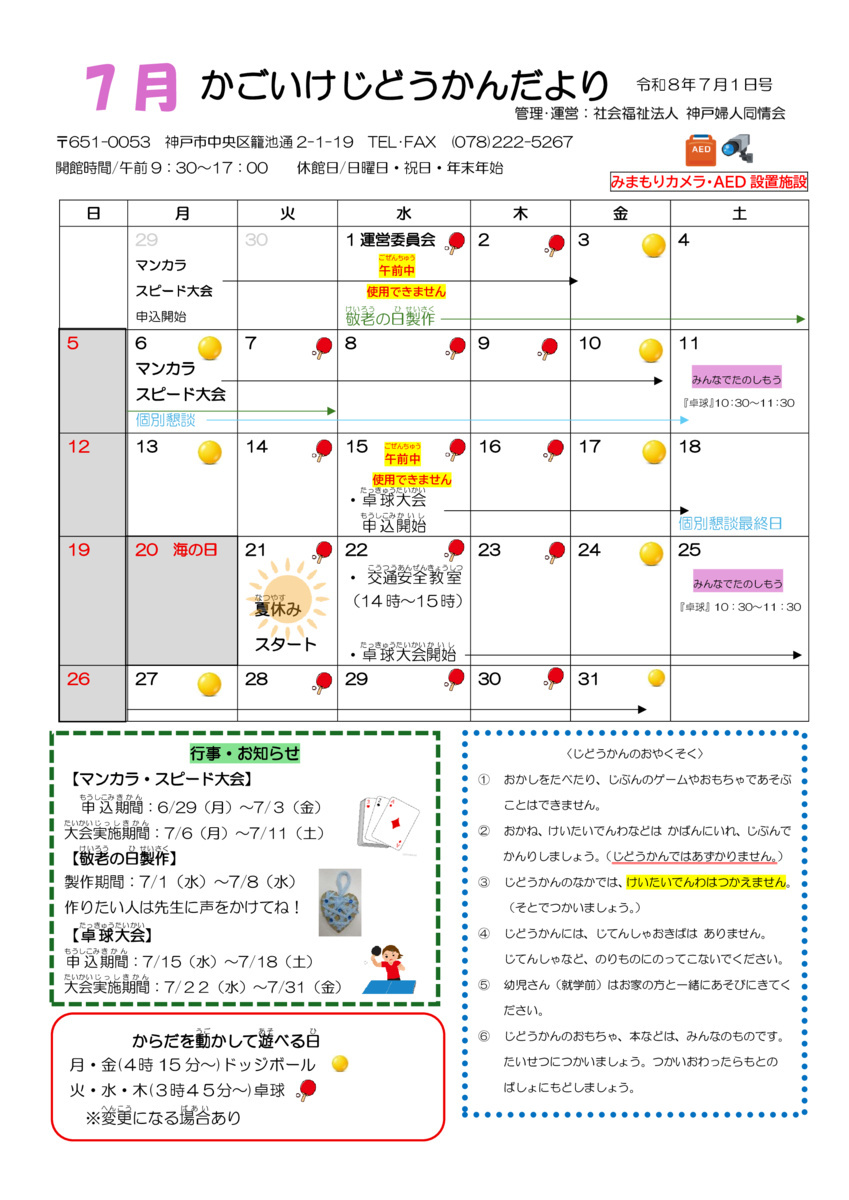 かごいけじどうかんだより　７月号です♪