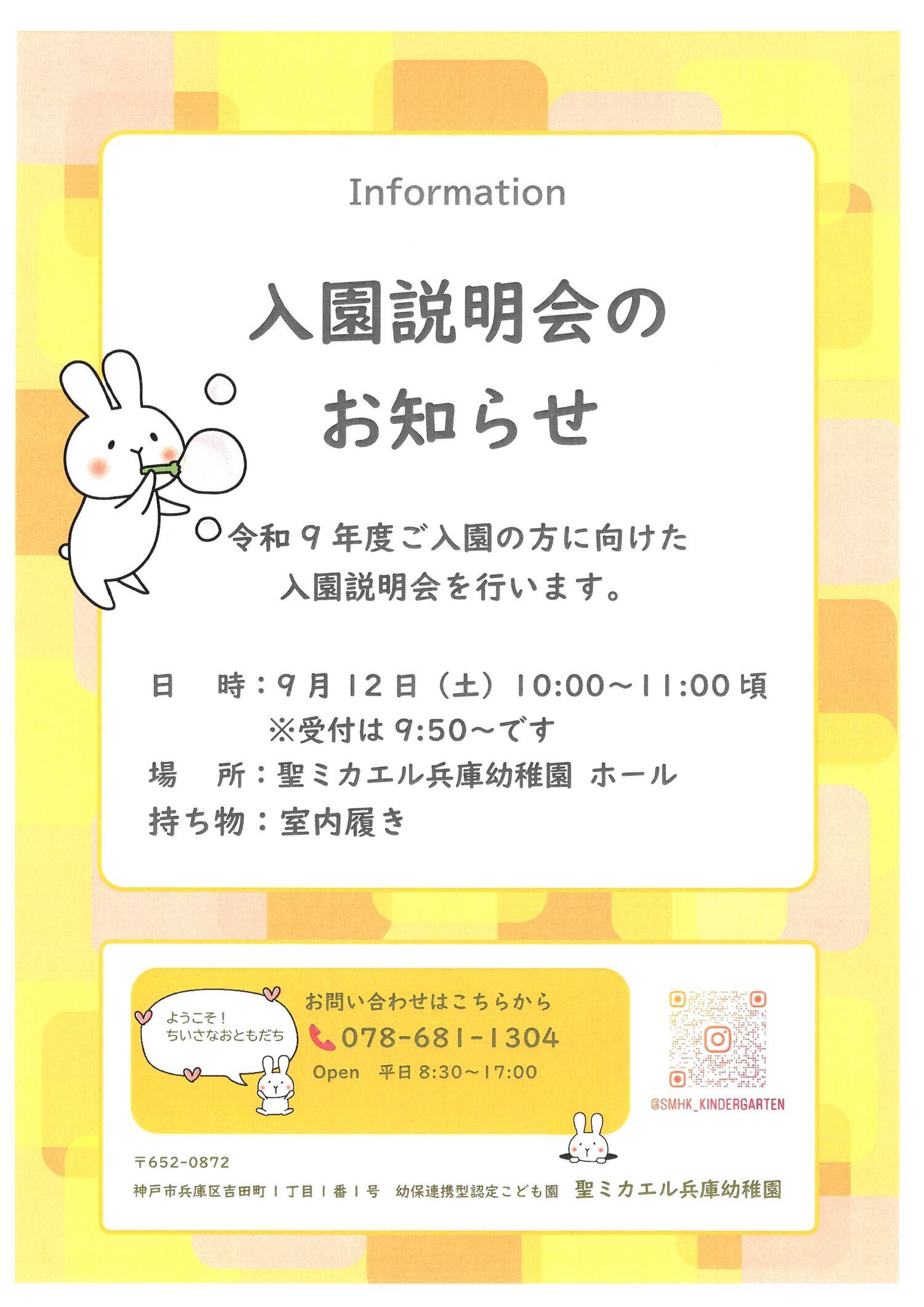 入園説明会👼