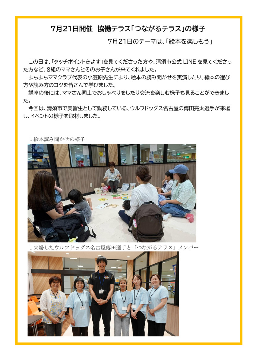 つながるテラス　～はぐくむ子育ての輪～