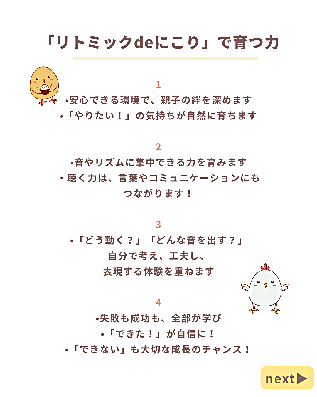 リトミック de にこり
