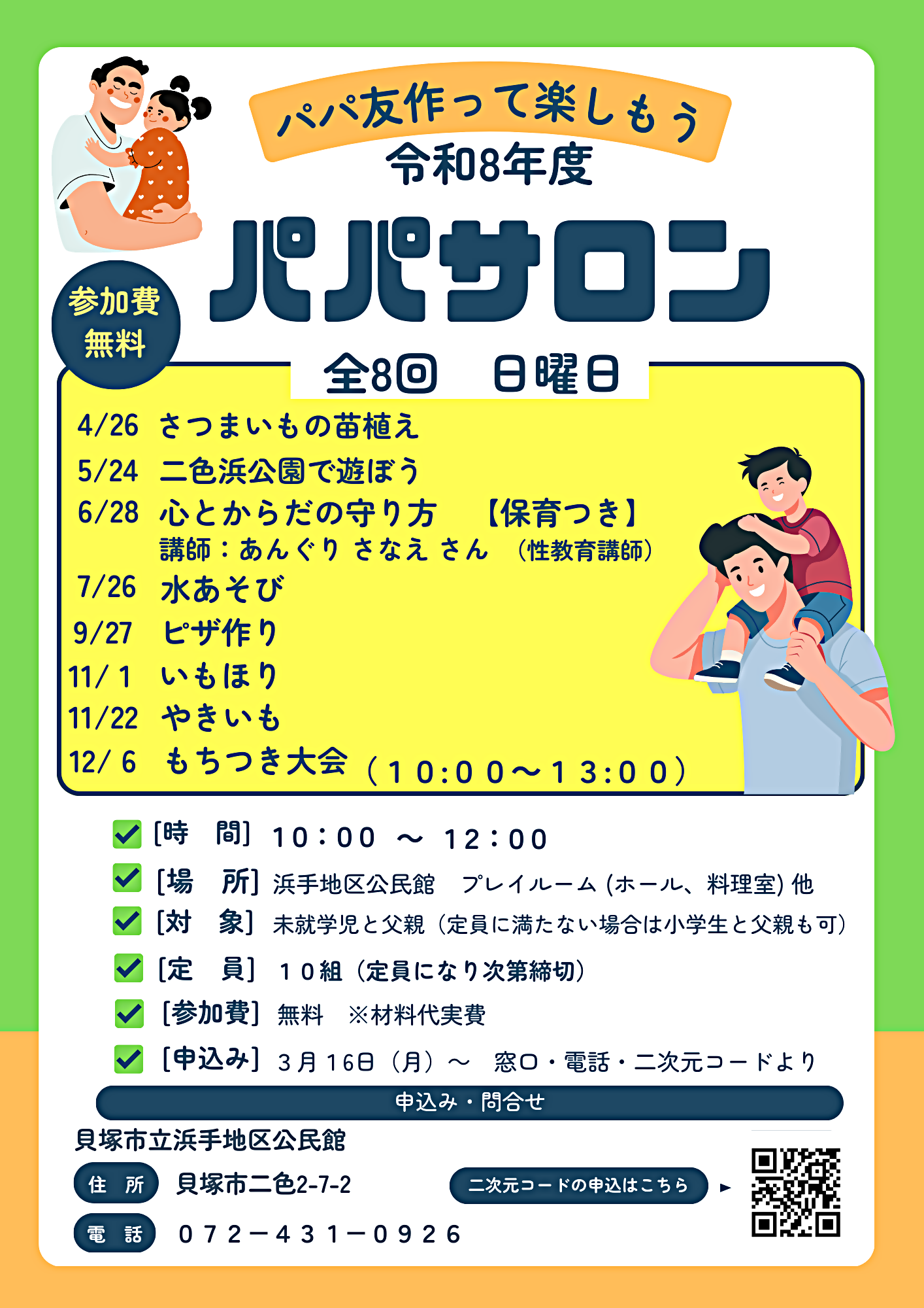 パパサロン