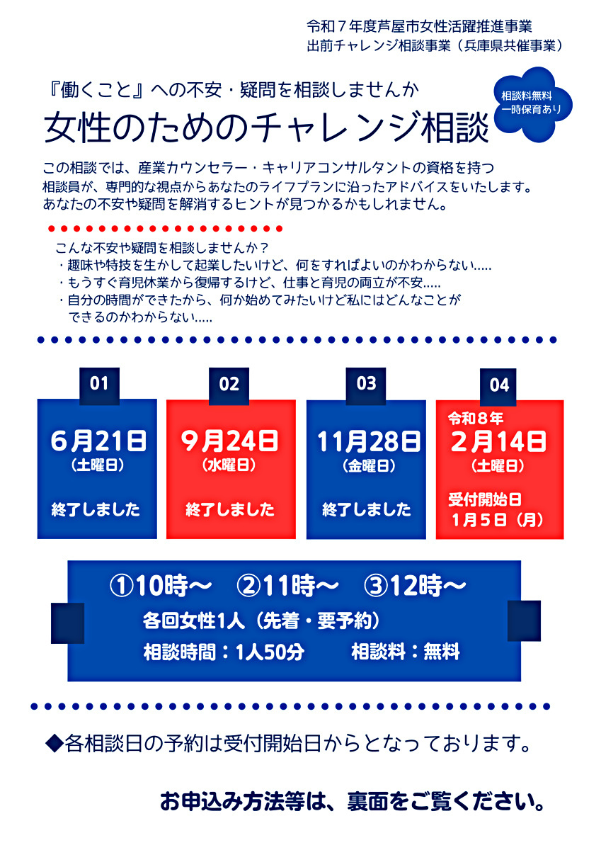 🙎女性のためのチャレンジ相談🙎