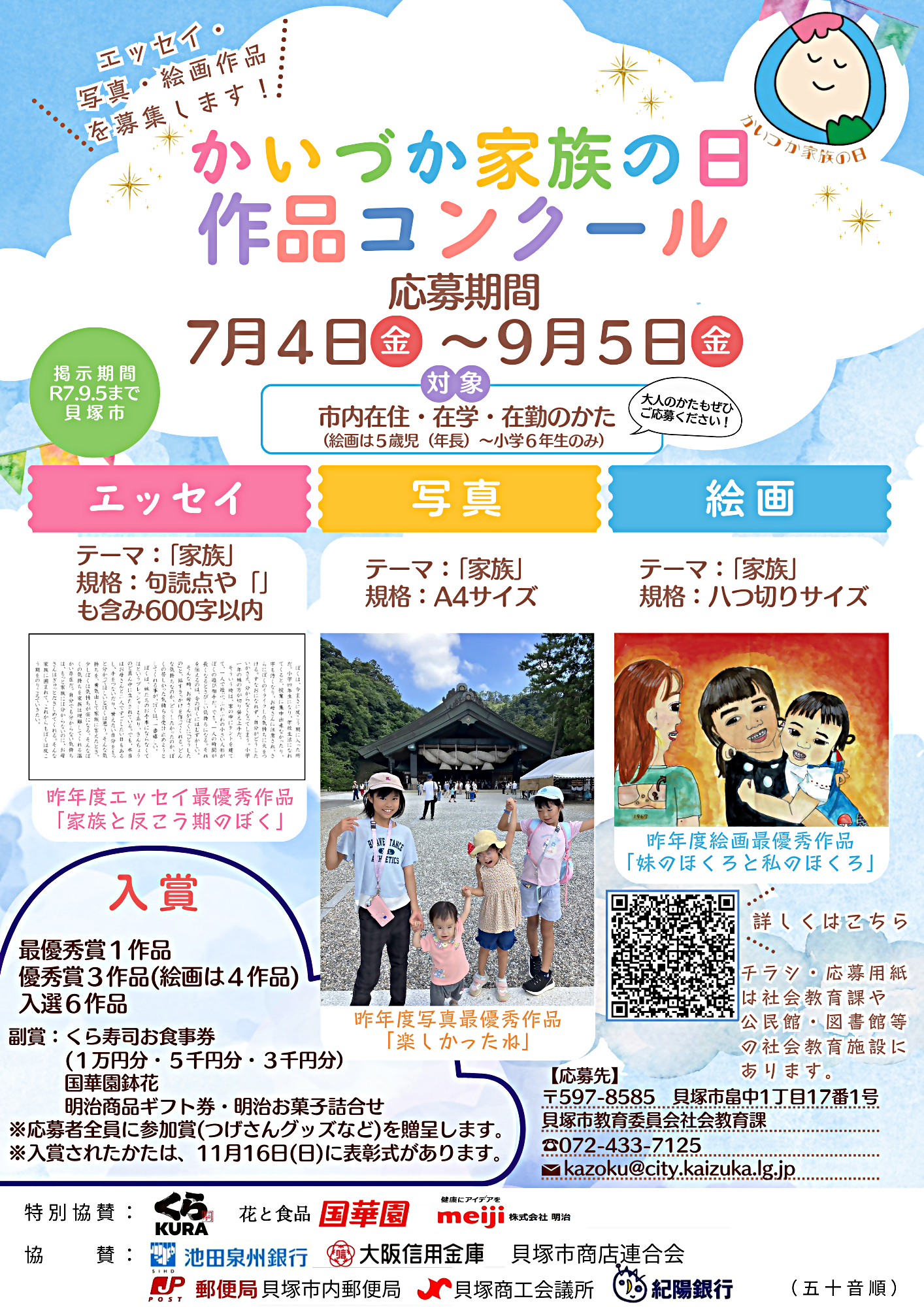 かいづか家族の日作品コンクール　〜エッセイ・写真・絵画〜