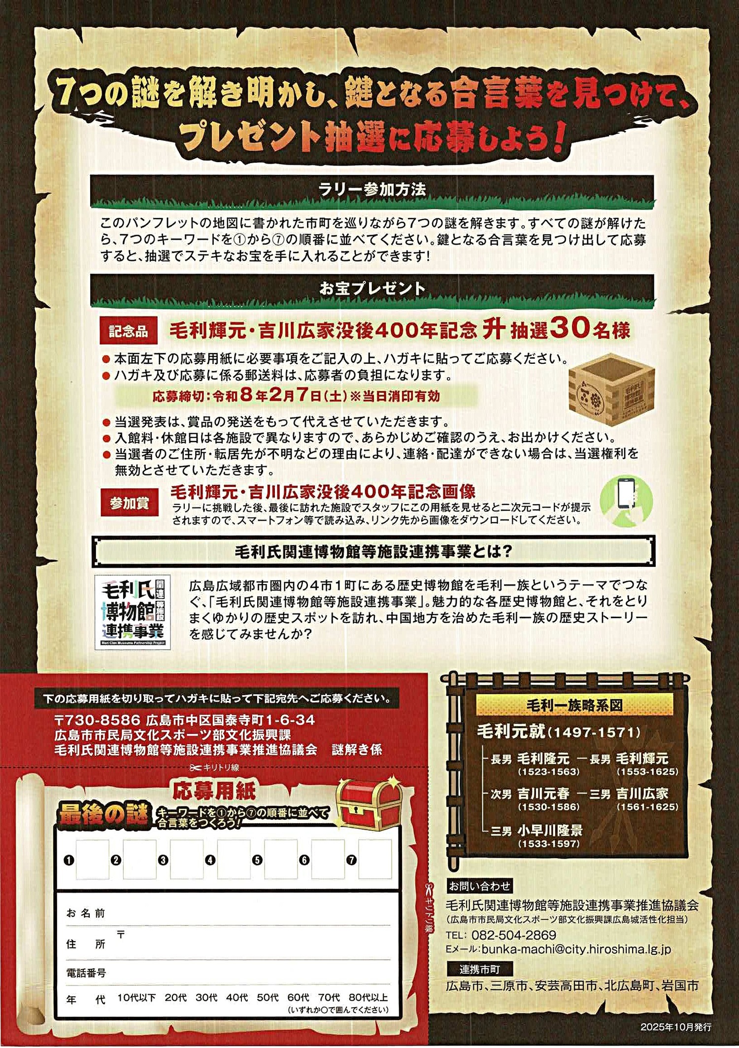 謎解き歴史ラリー