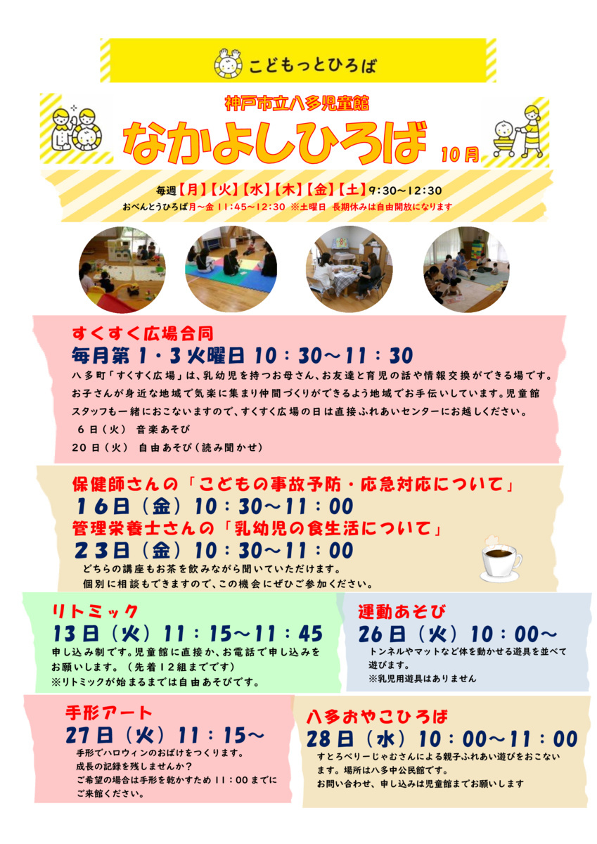 １０月児童館だより・なかよしひろばたよりです