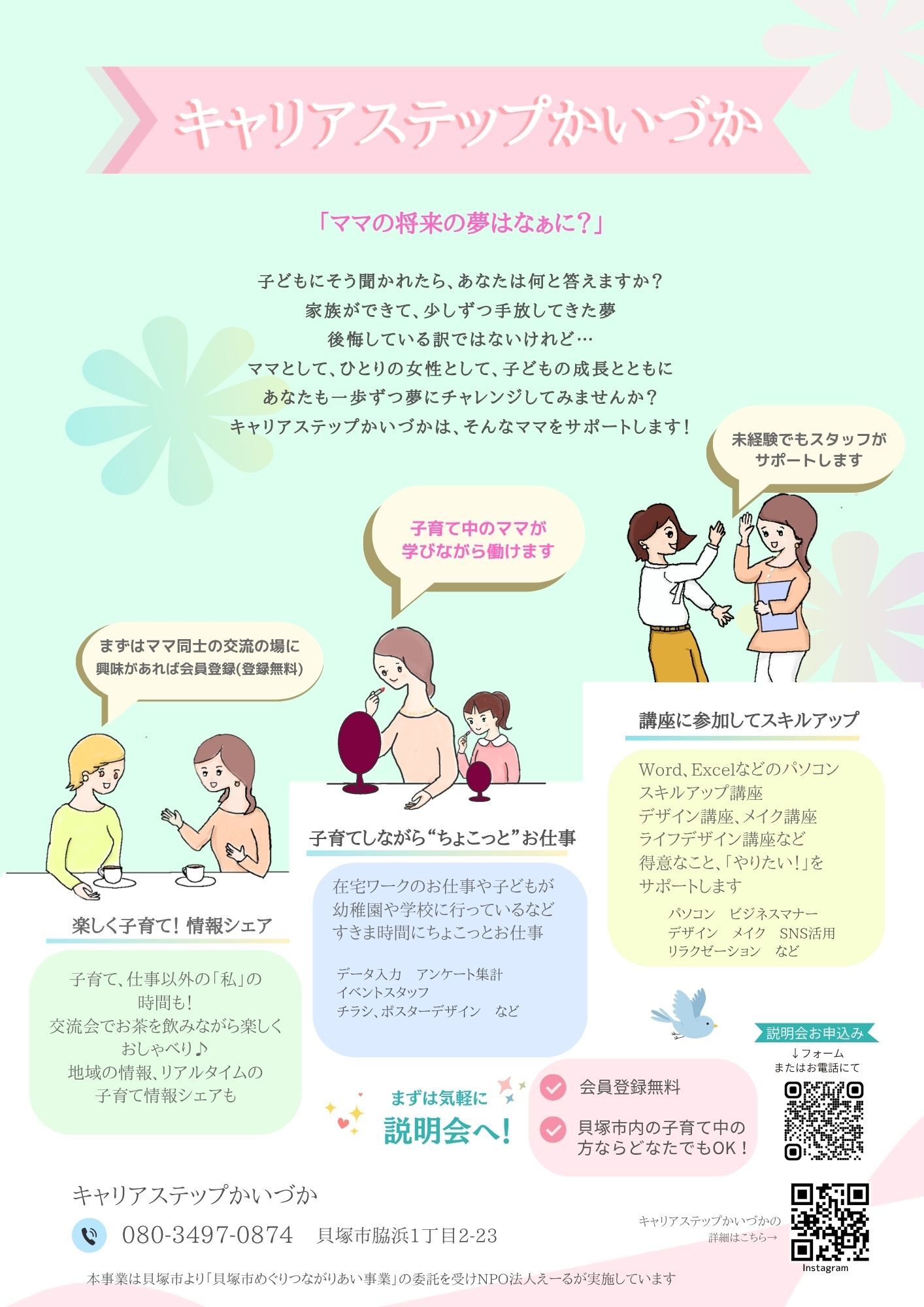 心を軽やかに、日常を前向きに
ママのための心の整え方メンタルマネジメント