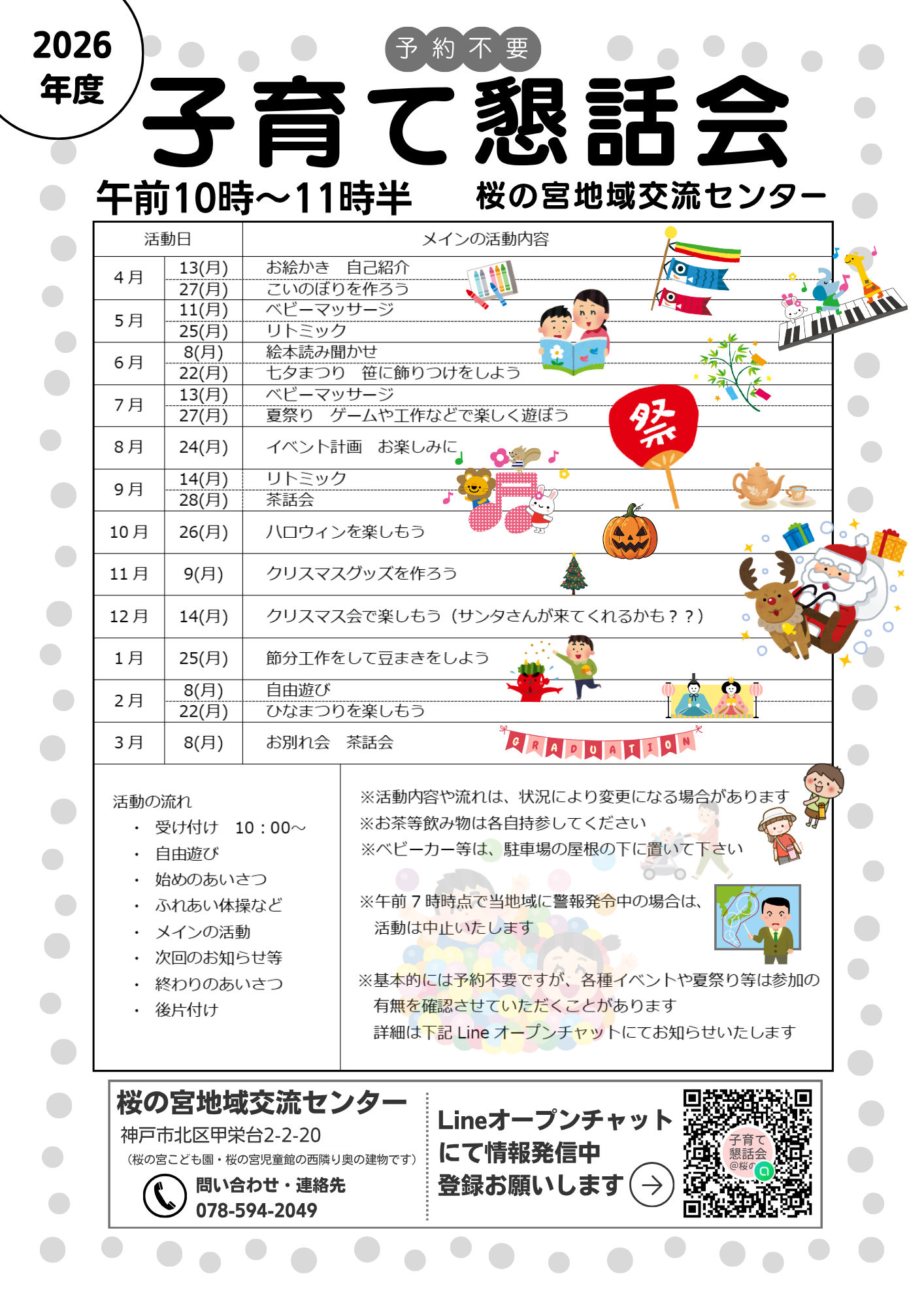 子育て懇話会　リトミック