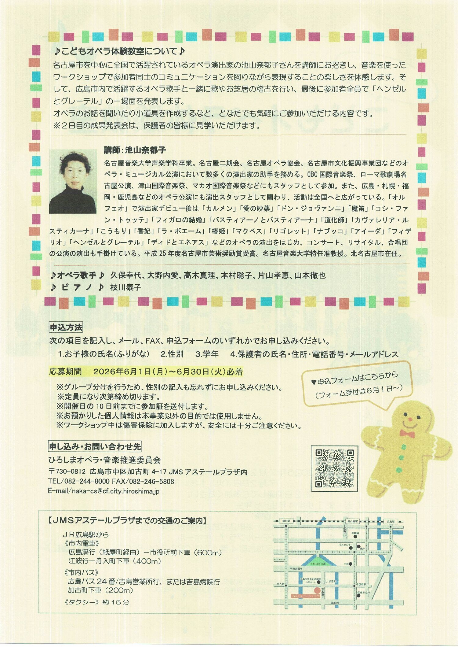 こどもオペラ体験教室