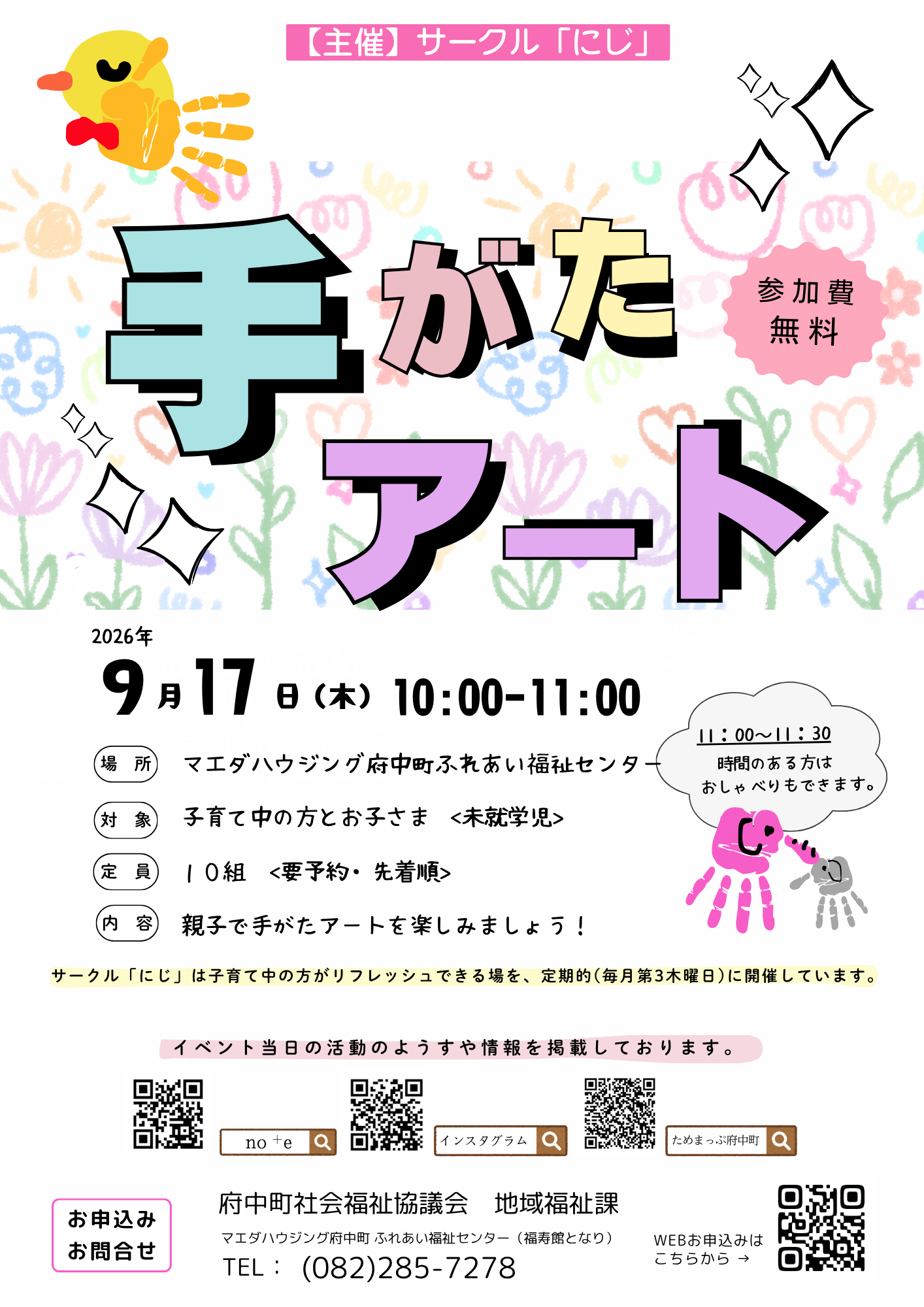 サークル「にじ」イベント情報