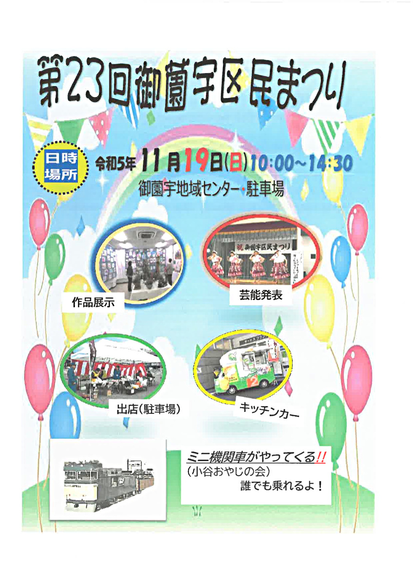 第23回御薗宇区民まつり開催