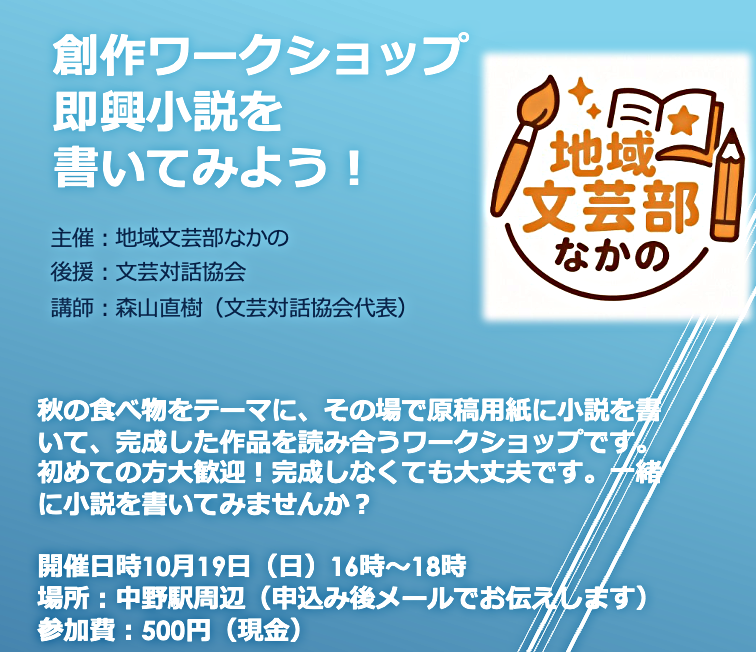 10月19日開催「即興小説を書いてみよう」