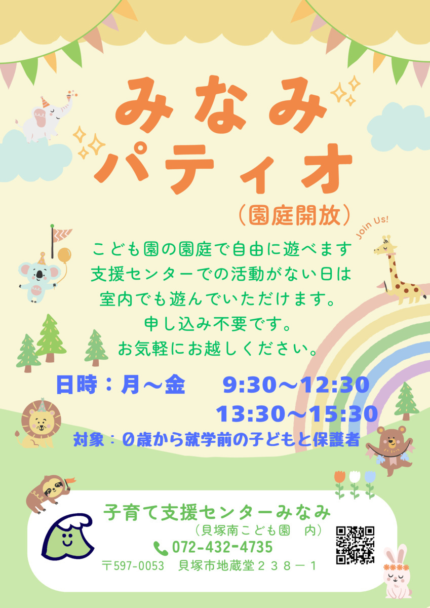 みなみパティオ