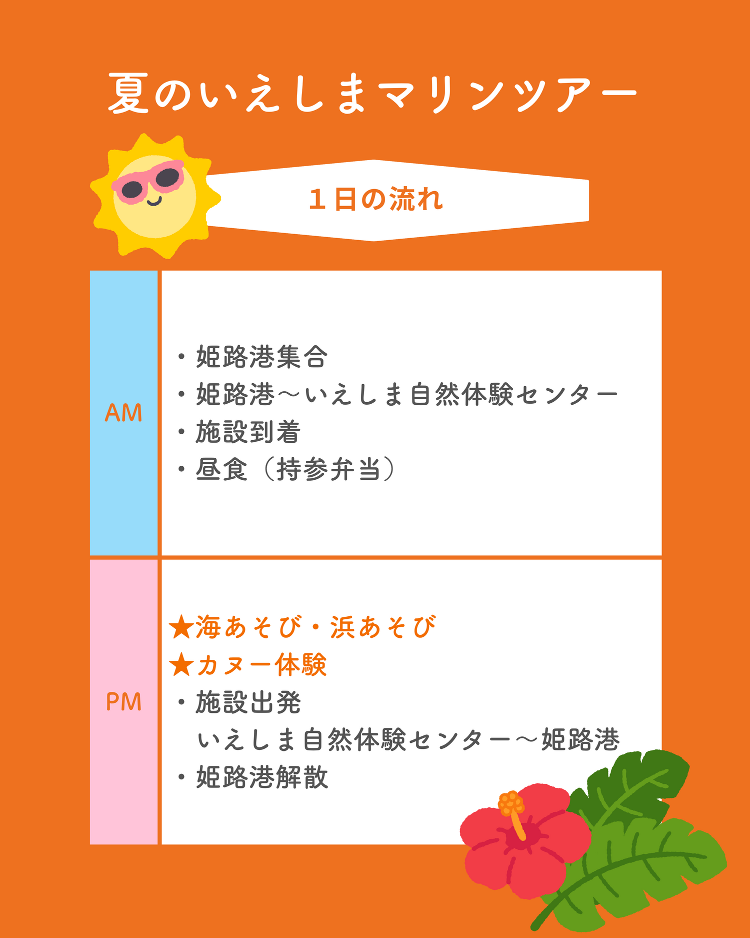 【日帰り】夏のいえしまマリンツアー