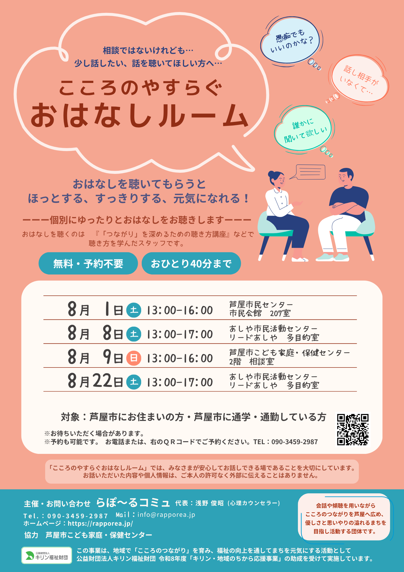こころのやすらぐおはなしルーム