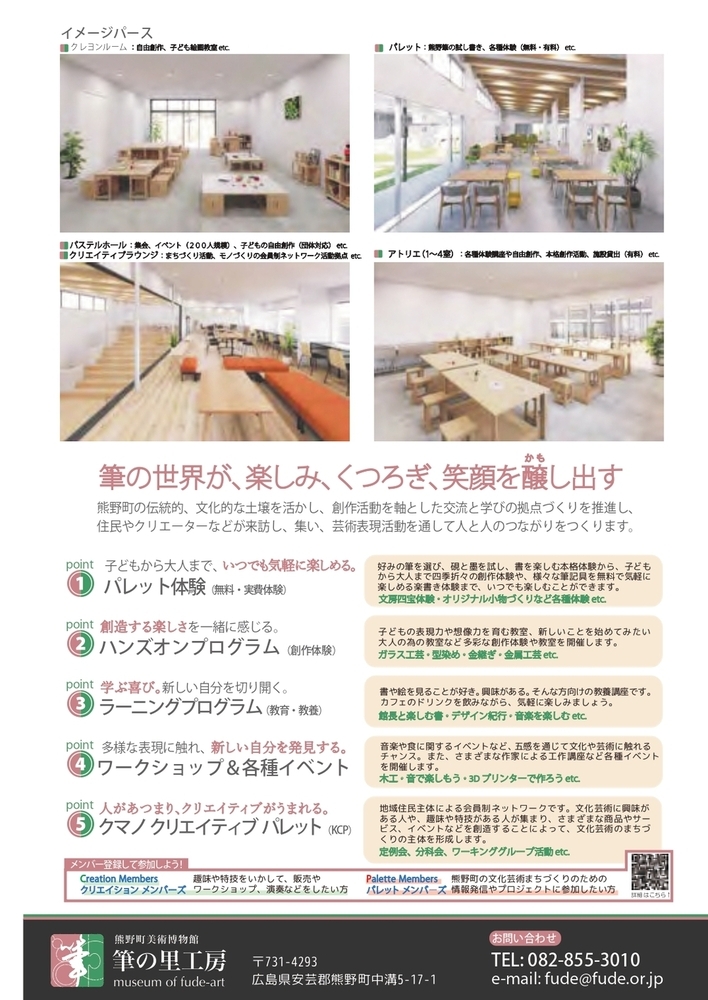 令和８年秋オープン！！熊野町美術博物館・筆の里工房創作館
