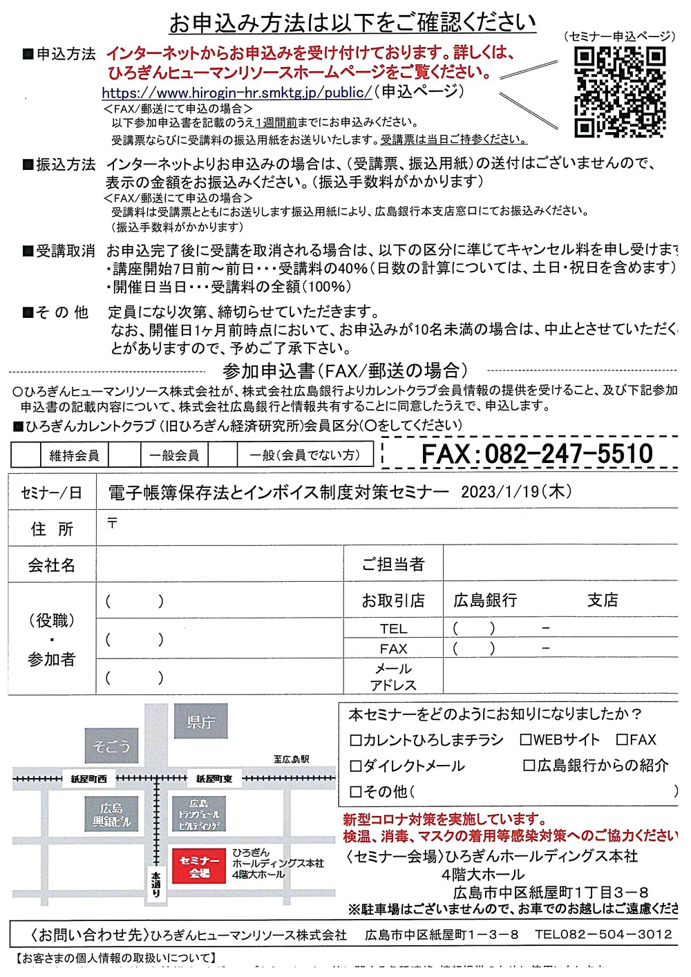 インボス制度と電子帳簿保存法対策セミナー