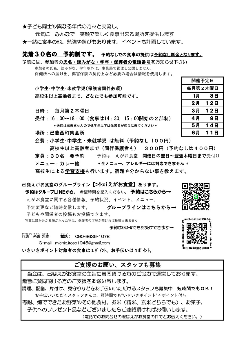 己斐えがお食堂