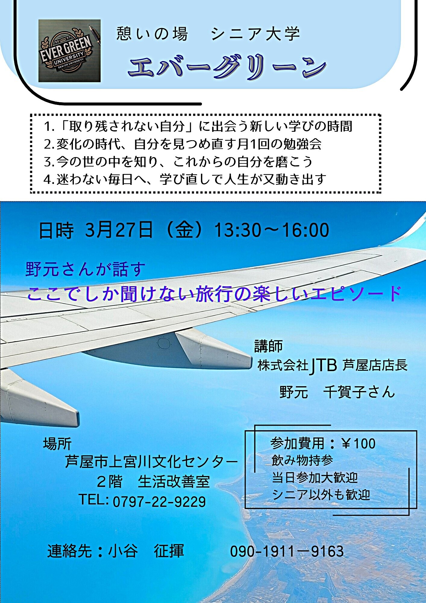 憩いの場　　シニア大学　エバーグリーン