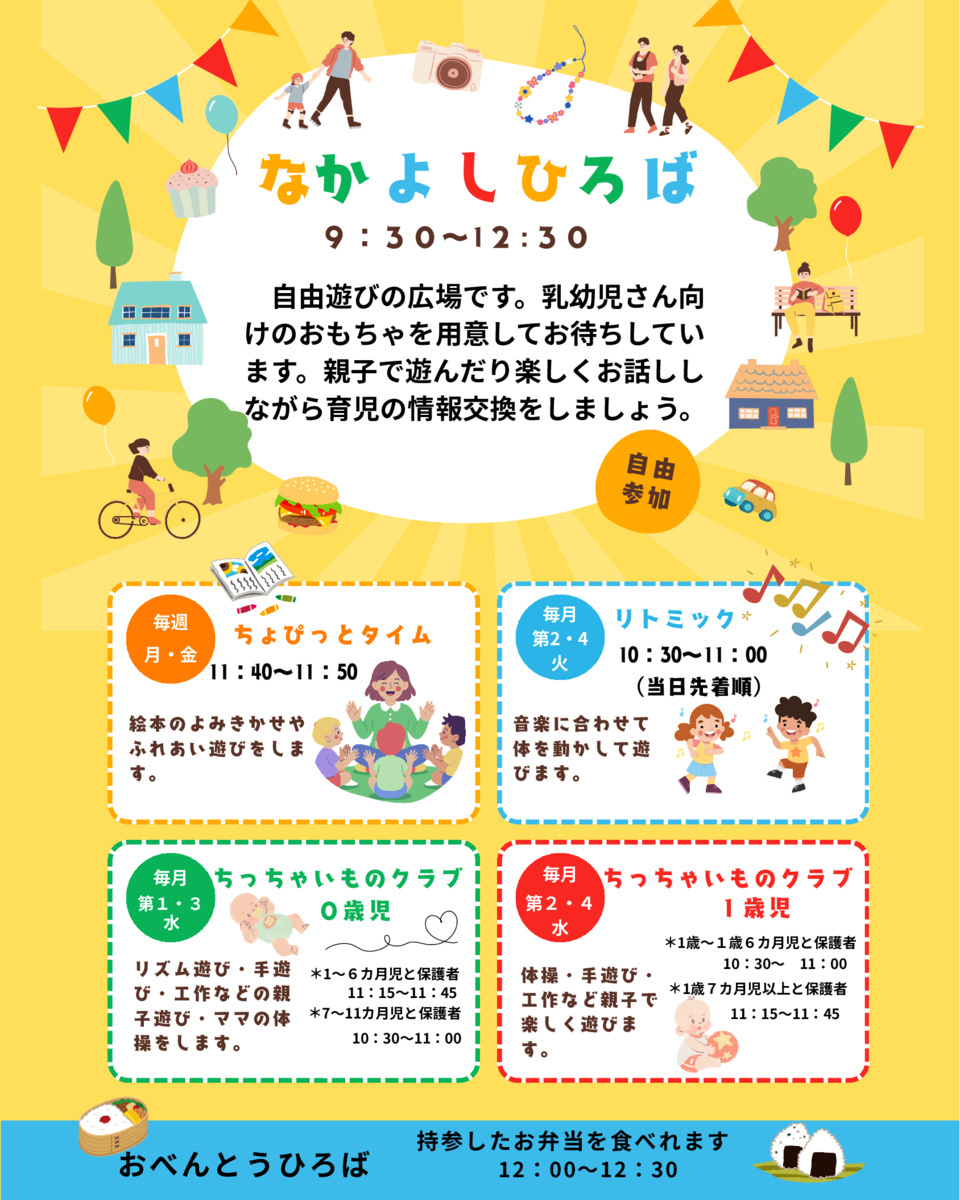 なかよしひろば