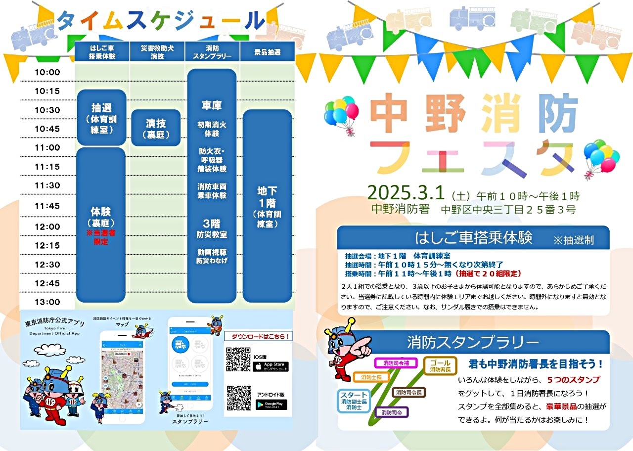 中野消防フェスタ