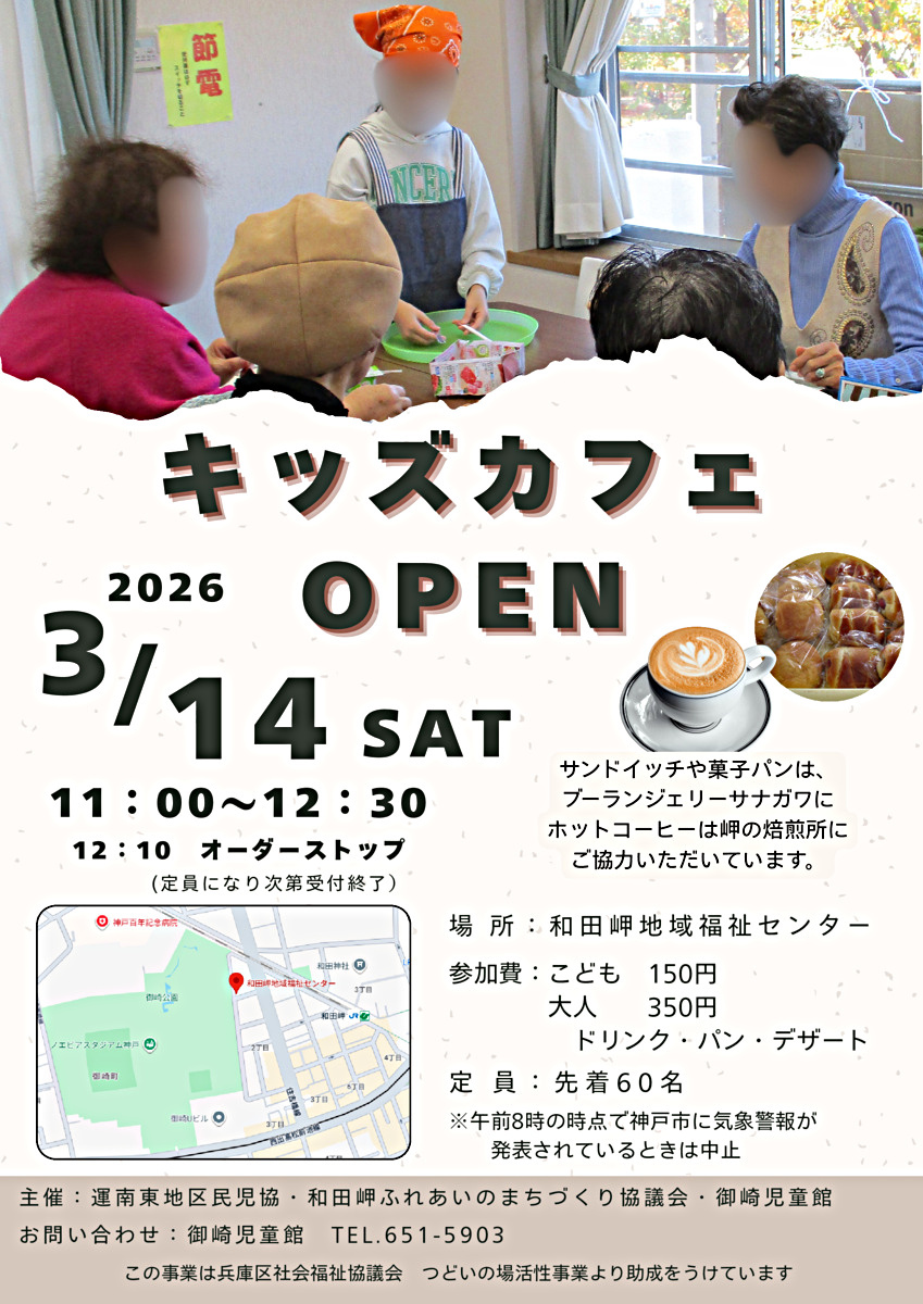 キッズカフェ　