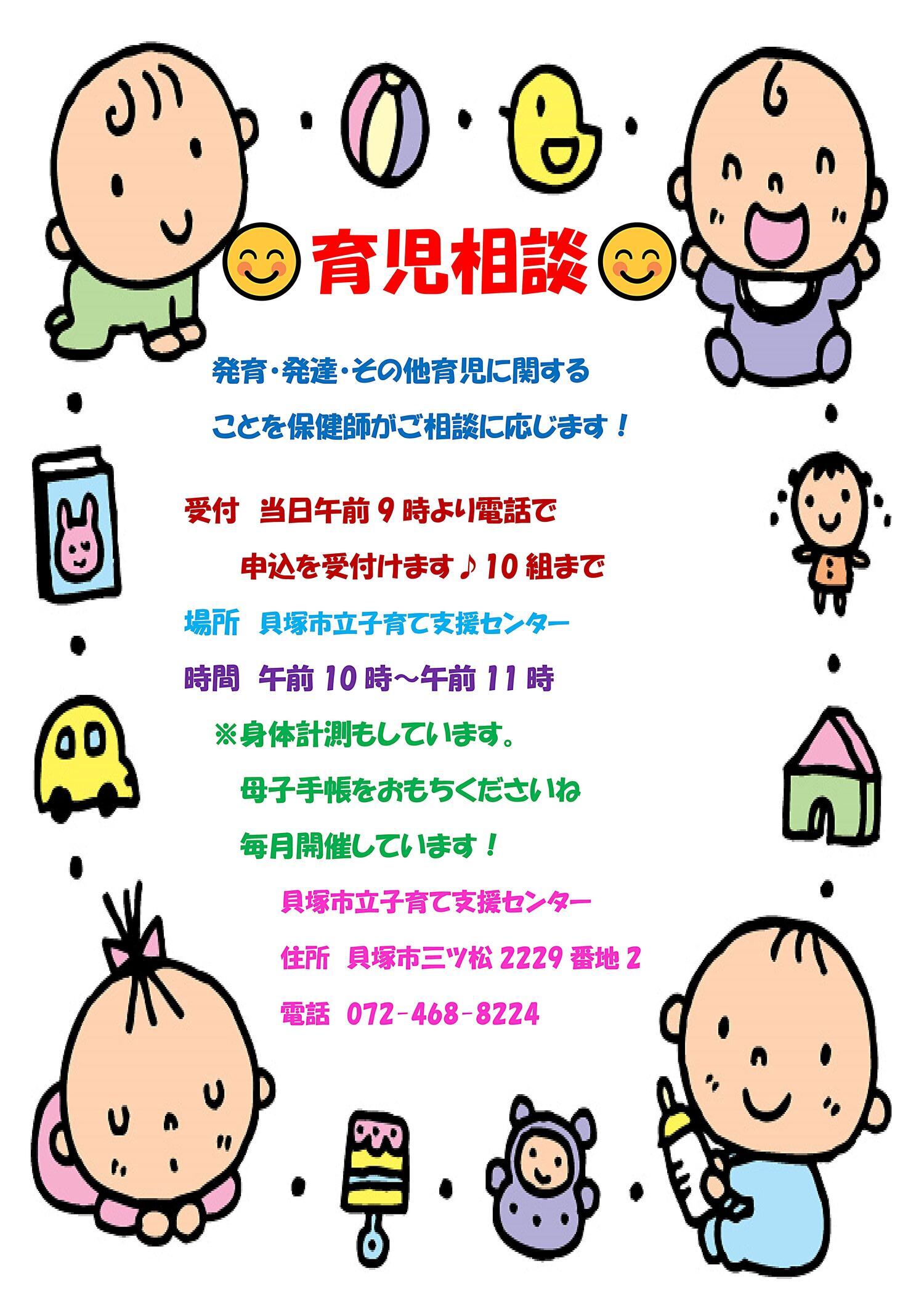 市立子育て支援センター(育児相談)
