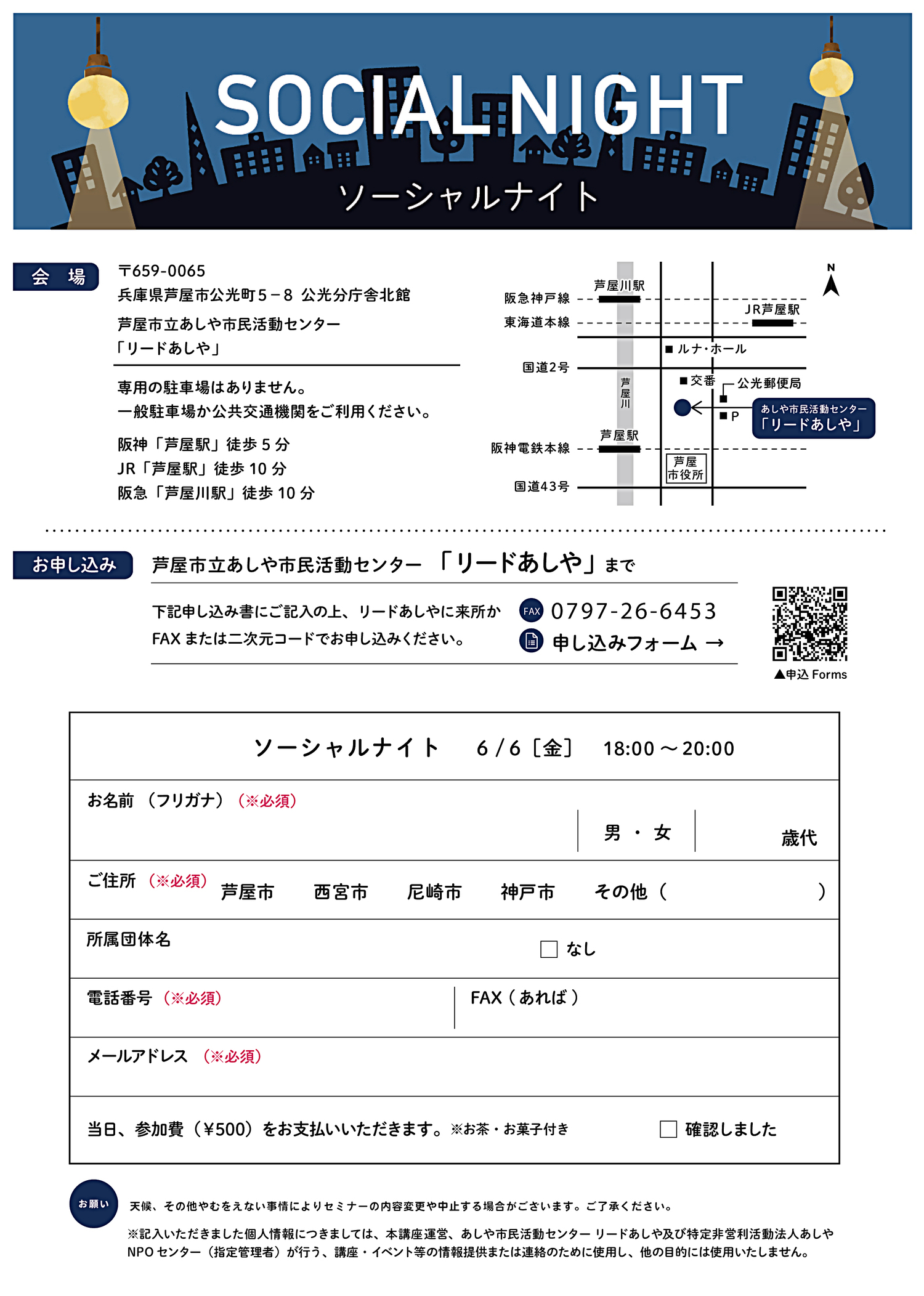 ソーシャルナイト　　「地元学」ってなんだろう？　                  ～あるもの探しでウェルビーイングなまちを育てる～