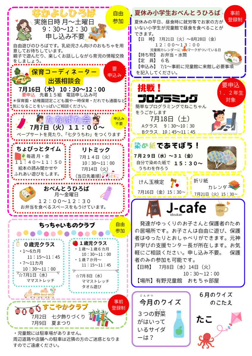 児童館だより